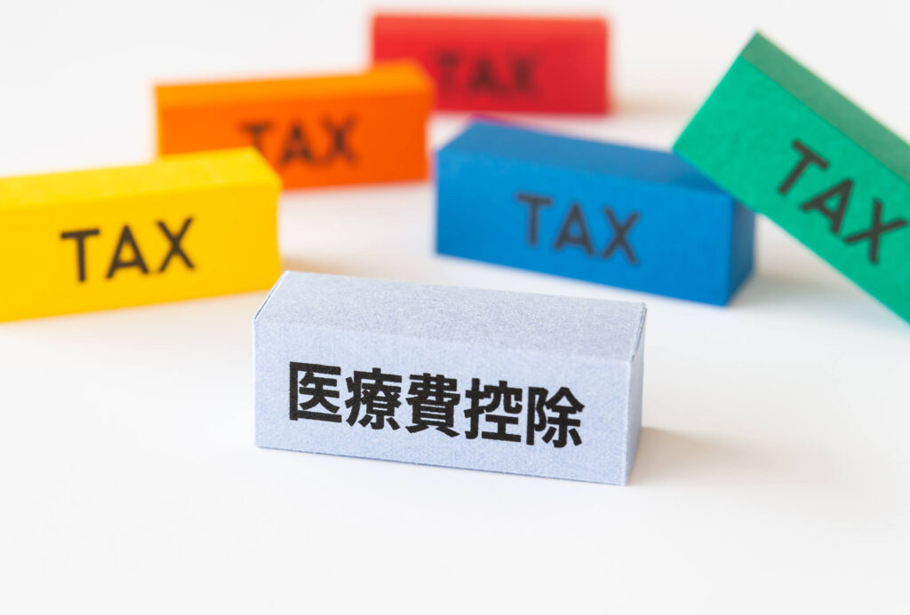 「医療費控除」と書かれたブロックと「TAX」と書かれたブロック群