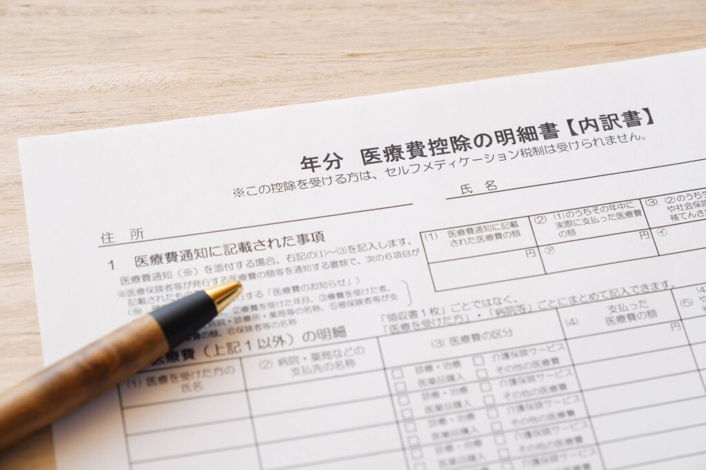 医療費控除の明細書