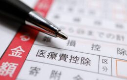 医療費控除の部分がクローズアップされた確定申告書とペン